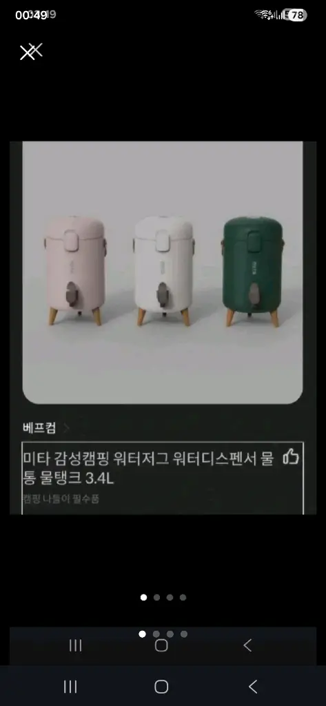 워터저그 물통 캠핑 물탱크 워터디스펜서 이미지