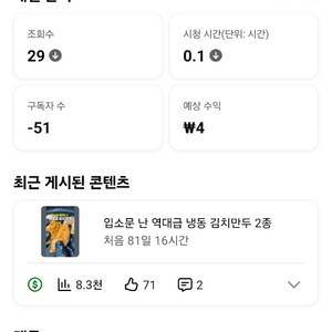 유튜브 쿠팡채널 구독자 77,558명 국내 알고리즘 이미지