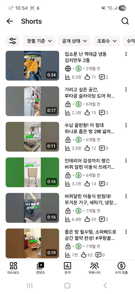 유튜브 쿠팡채널 구독자 77,558명 국내 알고리즘 이미지