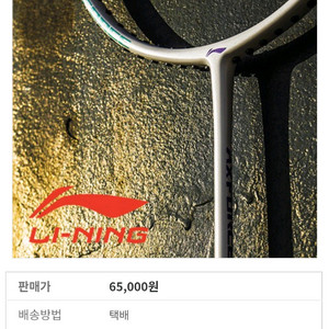 리닝 엑스포스 10.배드민턴 라켓 이미지