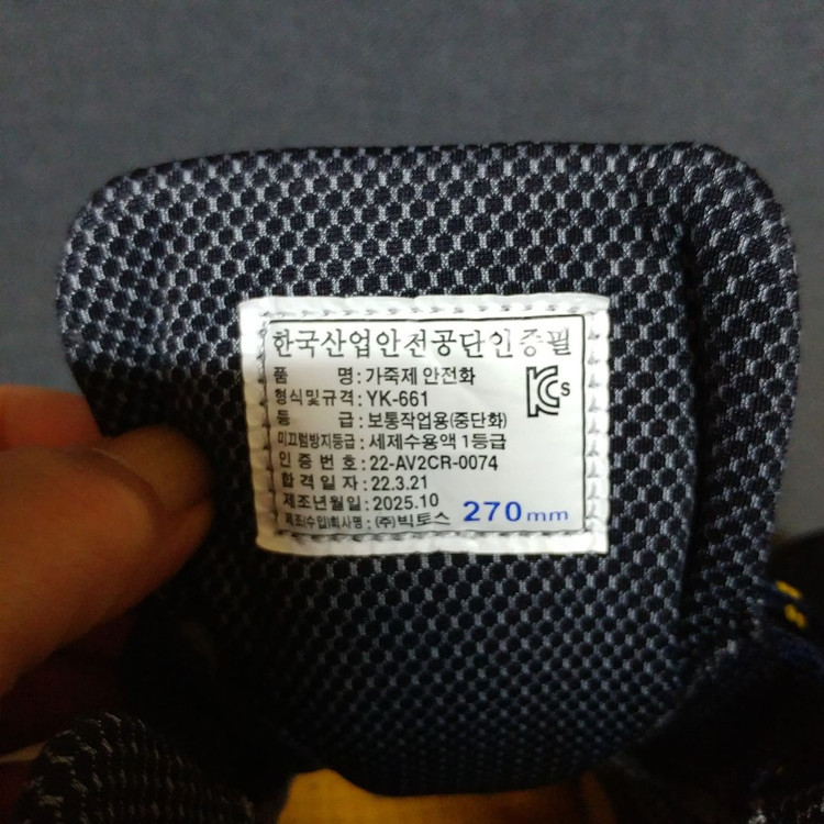 (새상품) 유한킴벌리 안전화 YK-661, 270mm 이미지