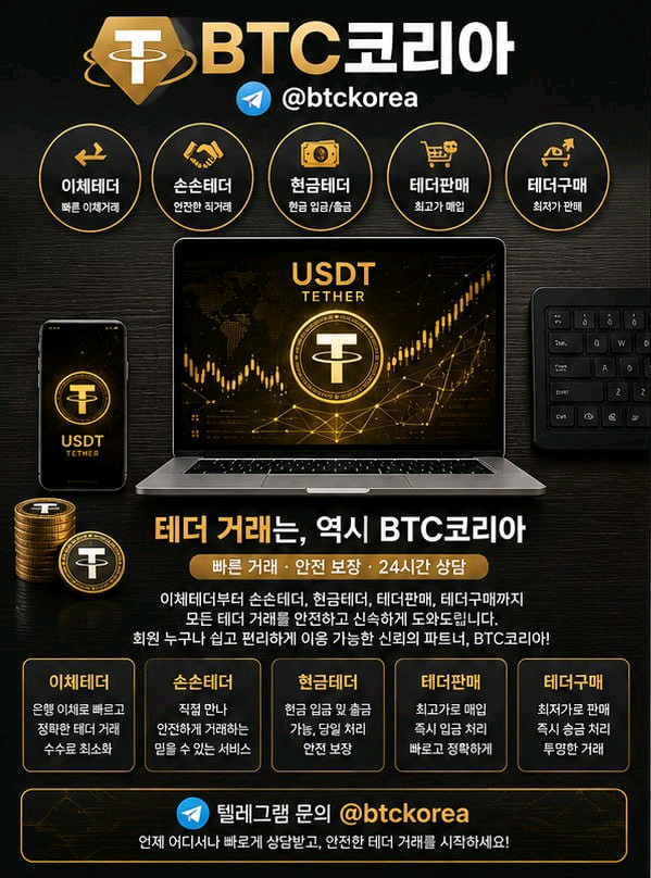 테더판매 이미지