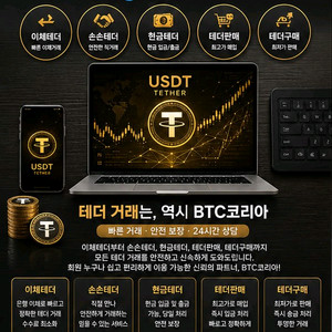 테더판매 이미지