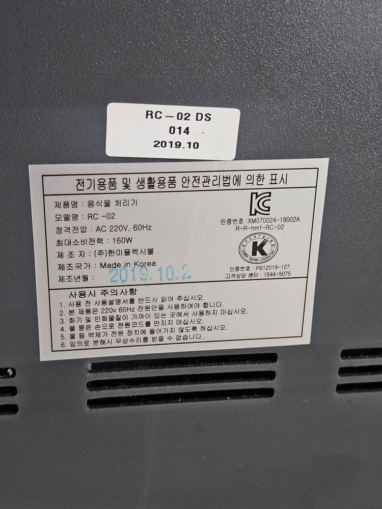 린클 미생물 음식물 처리기 RC-02 (정식 서비스센터 전체점검) 이미지