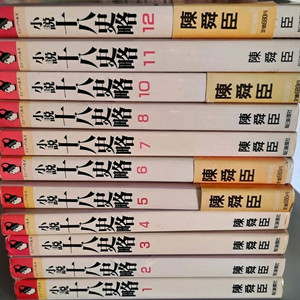 십파사략 1-11권 일괄 9권은 없음 (일본어 원서책) 이미지