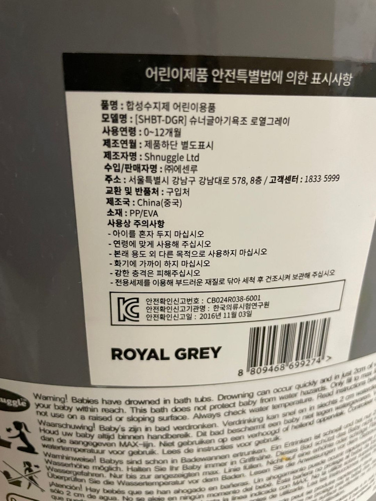 슈너글 아기욕조(물빠짐대야2개, 아기목욕의자, 어른목욕의자 포함) 이미지