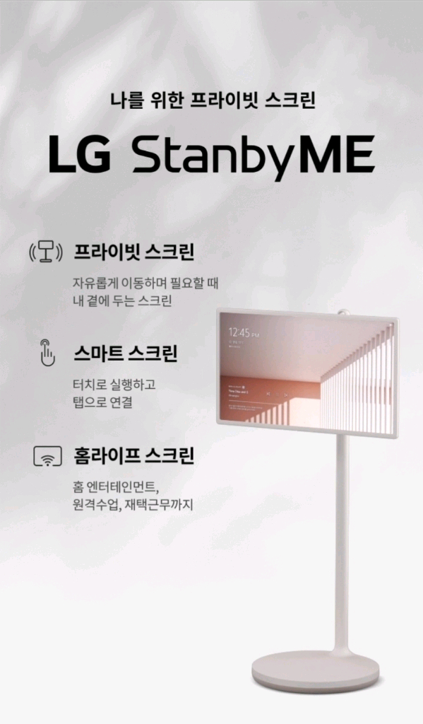 LG전자 StanbyME 스탠바이미 27ART10AKPL 판매합니다. 이미지