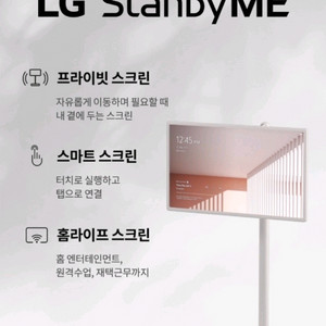 LG전자 StanbyME 스탠바이미 27ART10AKPL 판매합니다. 이미지