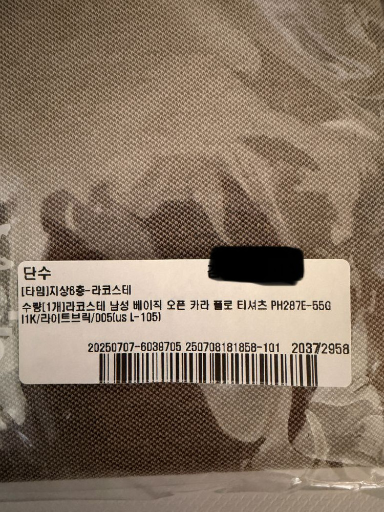 라코스테 베이직 오픈카라 폴로셔츠 5사이즈 라이트브릭 미착용 새상품 이미지