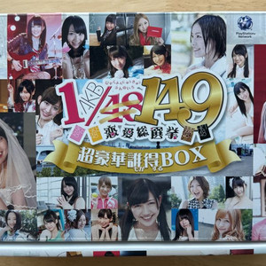 AKB48 1/149 연애총선거 PSP 게임 한정판 이미지