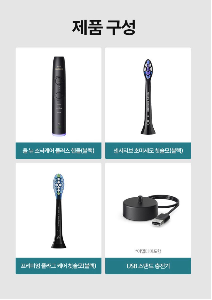소닉케어 전동칫솔 이미지