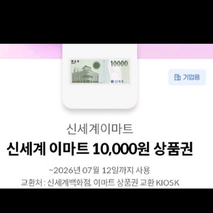 신세계상품권1만원 > 9700원 이미지