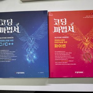 오일러 코딩 마법서 C/C++ 파이썬 세트 이미지