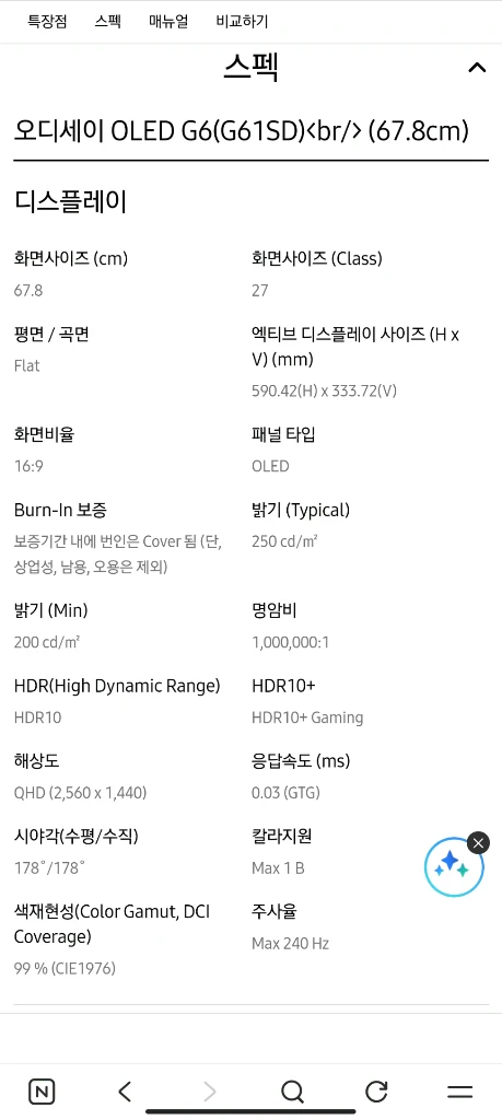 삼성 OLED 게이밍모니터 240HZ 오디세이 G6 S27DG610 팝니다. 이미지