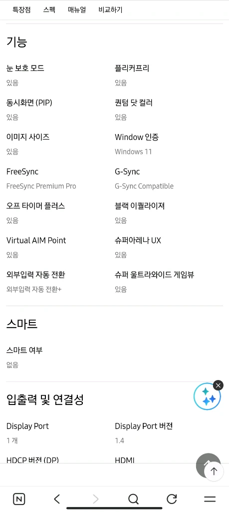 삼성 OLED 게이밍모니터 240HZ 오디세이 G6 S27DG610 팝니다. 이미지