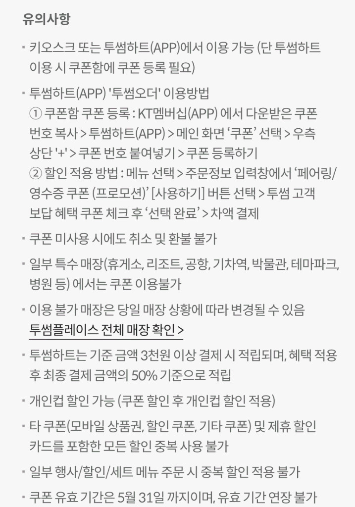 투썸플레이스 전메뉴 50% 할인쿠폰 이미지