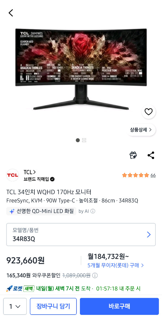 TCL 34R83Q 미니LED 모니터 이미지