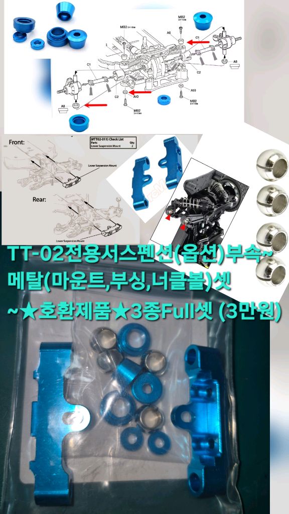 *개별판매*1/10타미야RC카TT-01,02전용(새제품)튜닝UP호환부속or알씨카공구류&개별판매~바람에언덕에서 이미지