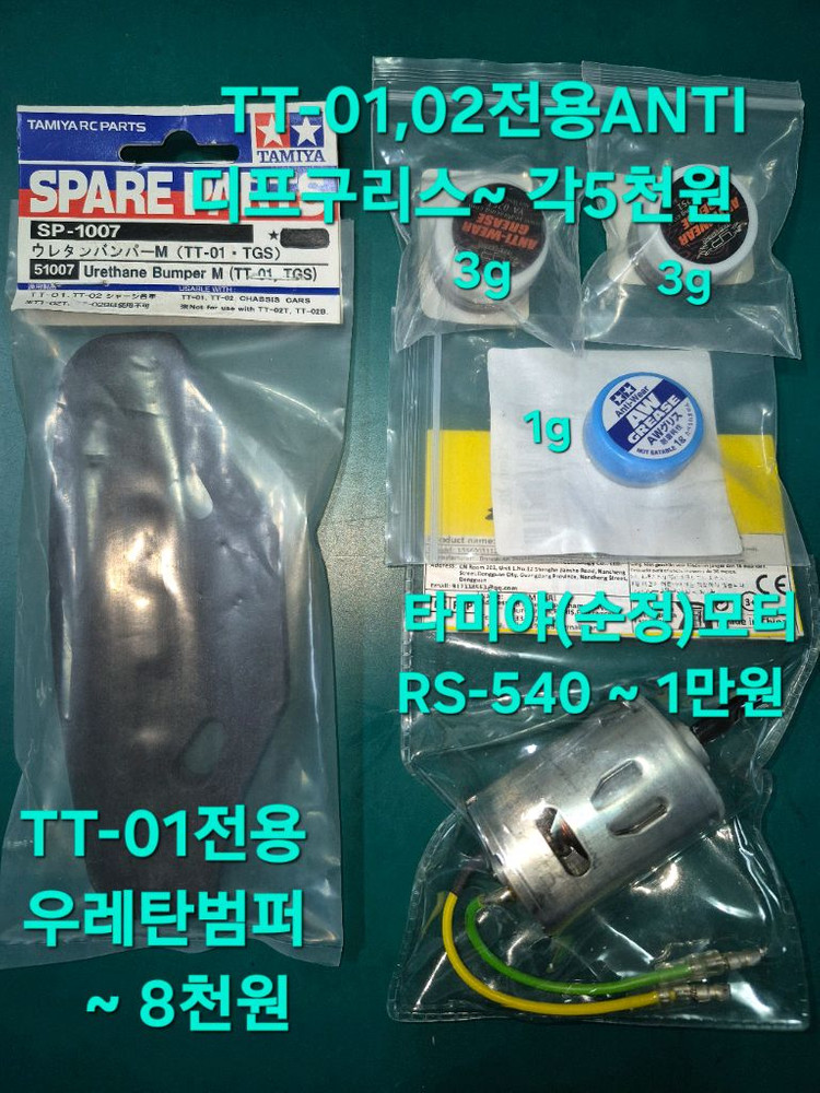 *개별판매*1/10타미야RC카TT-01,02전용(새제품)튜닝UP호환부속or알씨카공구류&개별판매~바람에언덕에서 이미지