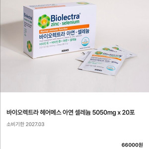헤어메스 아연 셀레늄 영양제 20포 이미지