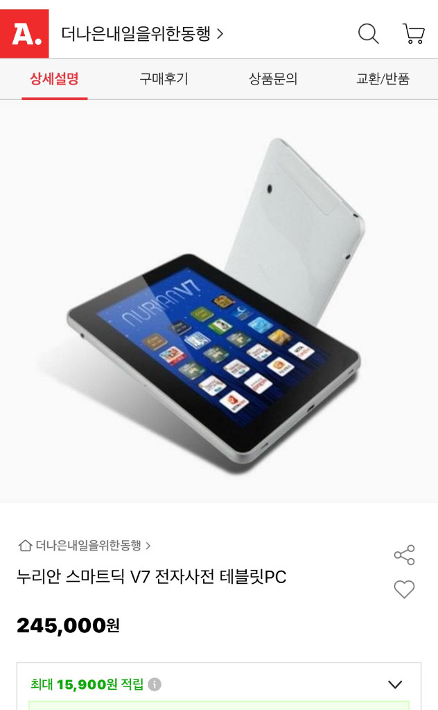 7인치 전자사전 겸용 태블릿PC 이미지