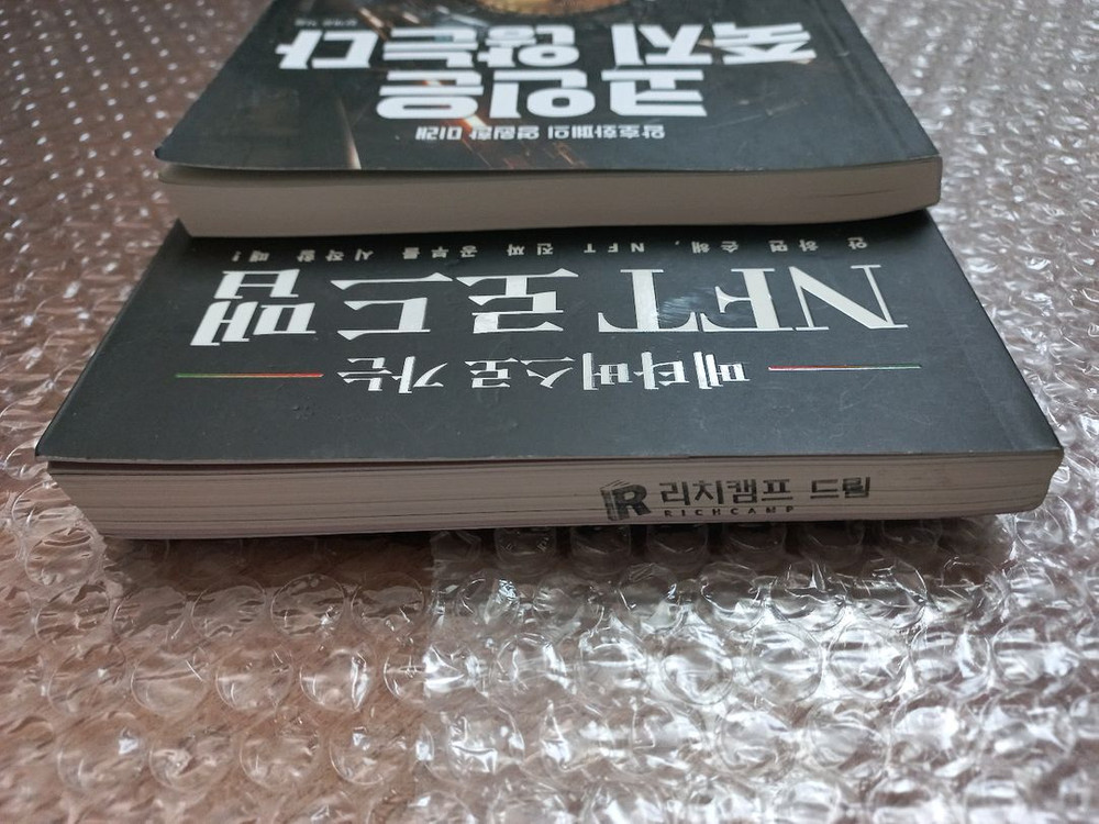 [도서] (메타버스로 가는) NFT 로드맵 + 코인(블록체인)은 죽지 않는다(2권 일괄). 이미지