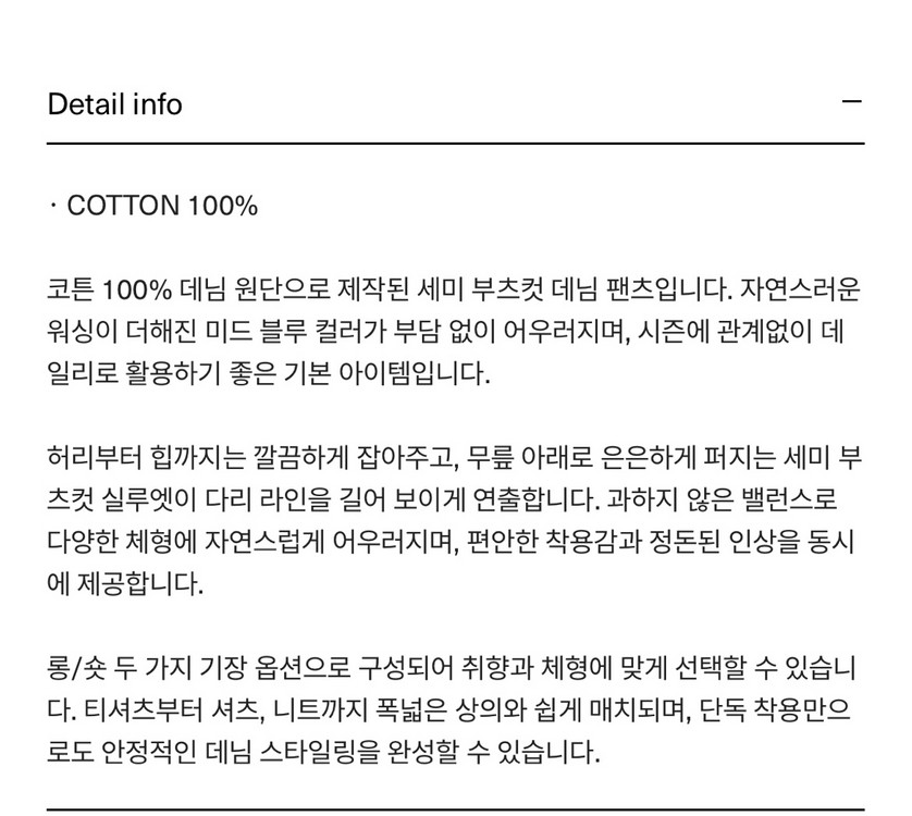 아르토 세미 부츠컷 데님 m 롱 이미지