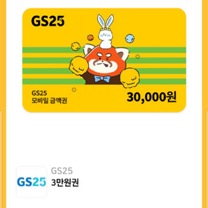 gs25 3만원권 이미지