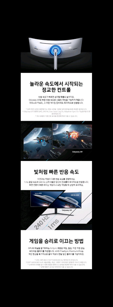 삼성 오디세이 G9 49인치 울트라와이드 5K 게이밍 모니터 주사율 240hz 이미지