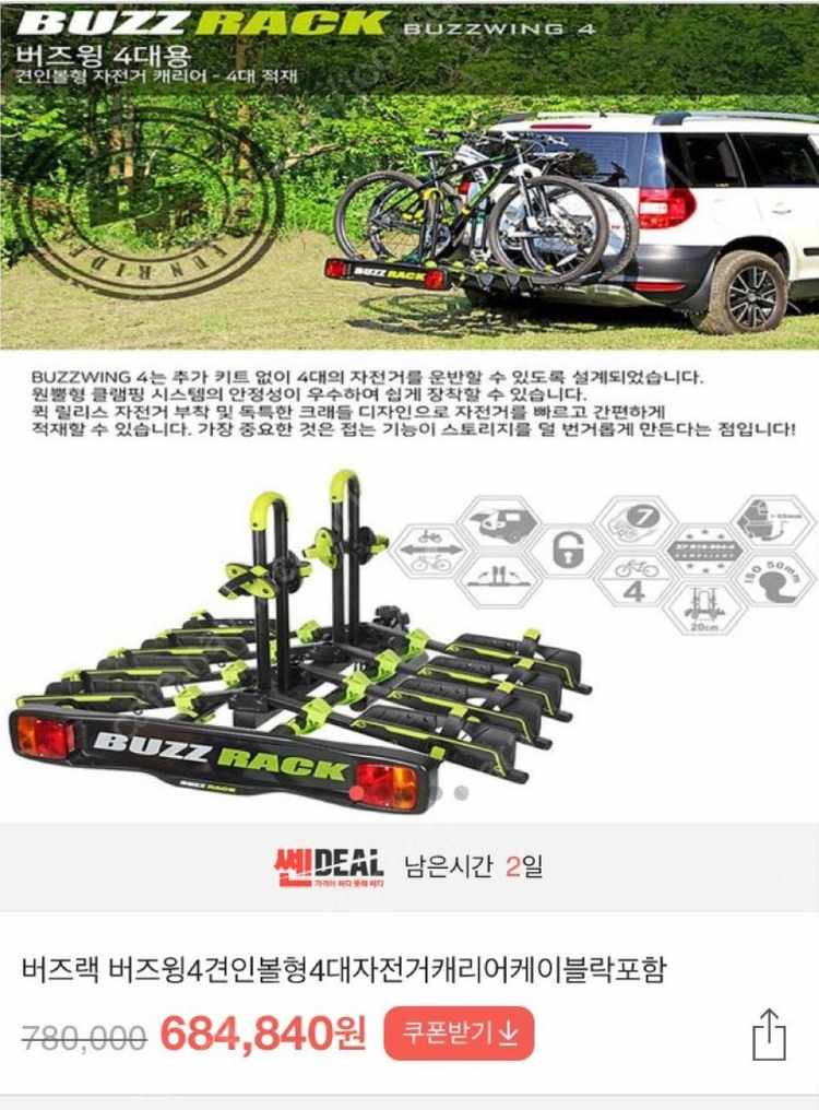 버즈랙 버즈윙4 자전거 캐리어 이미지