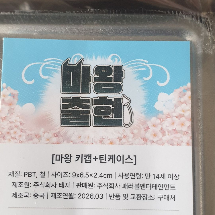 버튜버 마왕0216 키캡+틴케이스 세트 이미지