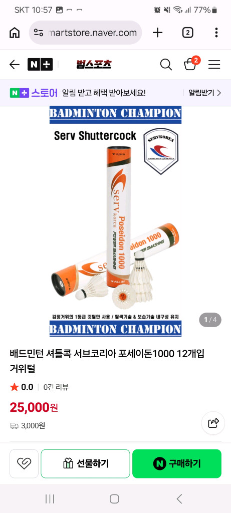 배드민턴셔틀콕 포세이돈1000 이미지