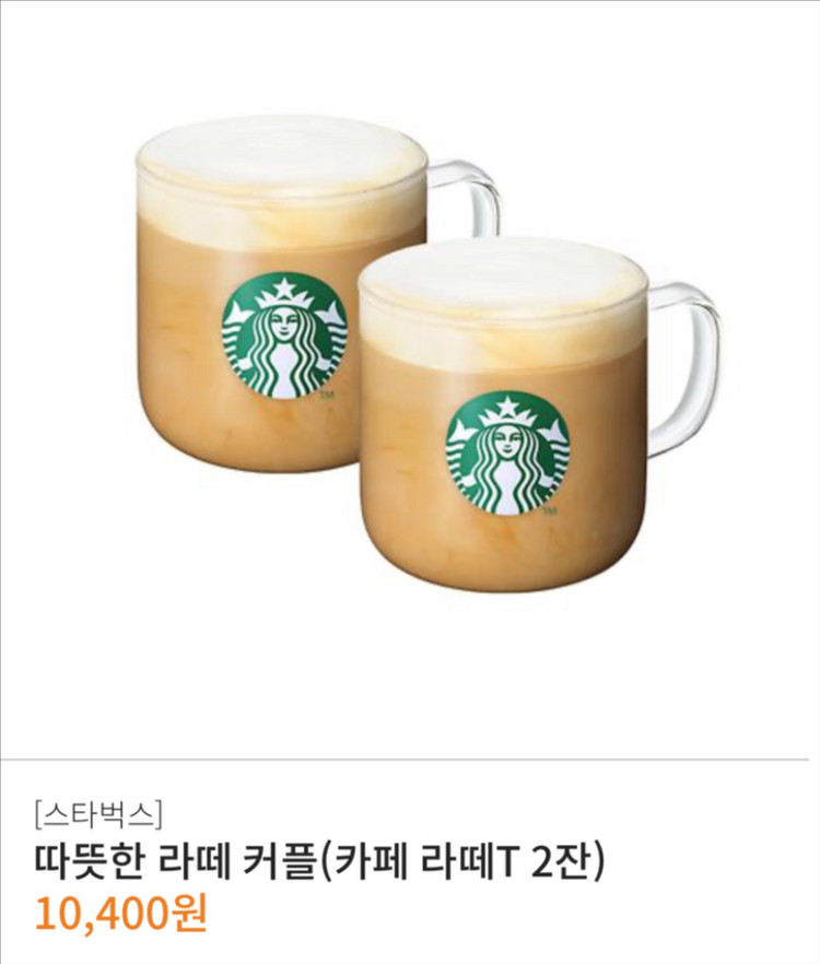 52100>> 스타벅스 기프티콘 4종일괄 아메리카노 카페라떼 케이크 이미지