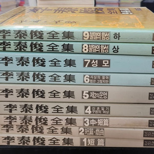 이태준 전집 깊은샘출판 9권 세트 배송비 포함 안전결제 가능 한국문학 중고책 이미지
