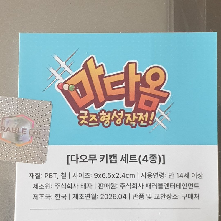 버튜버 마다옴 다오무 키캡 세트 이미지