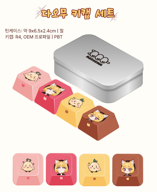 버튜버 마다옴 다오무 키캡 세트 이미지