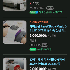 가격내림 택포) 자이글온 페이스 바디 마스크 O2 led 돔 이미지