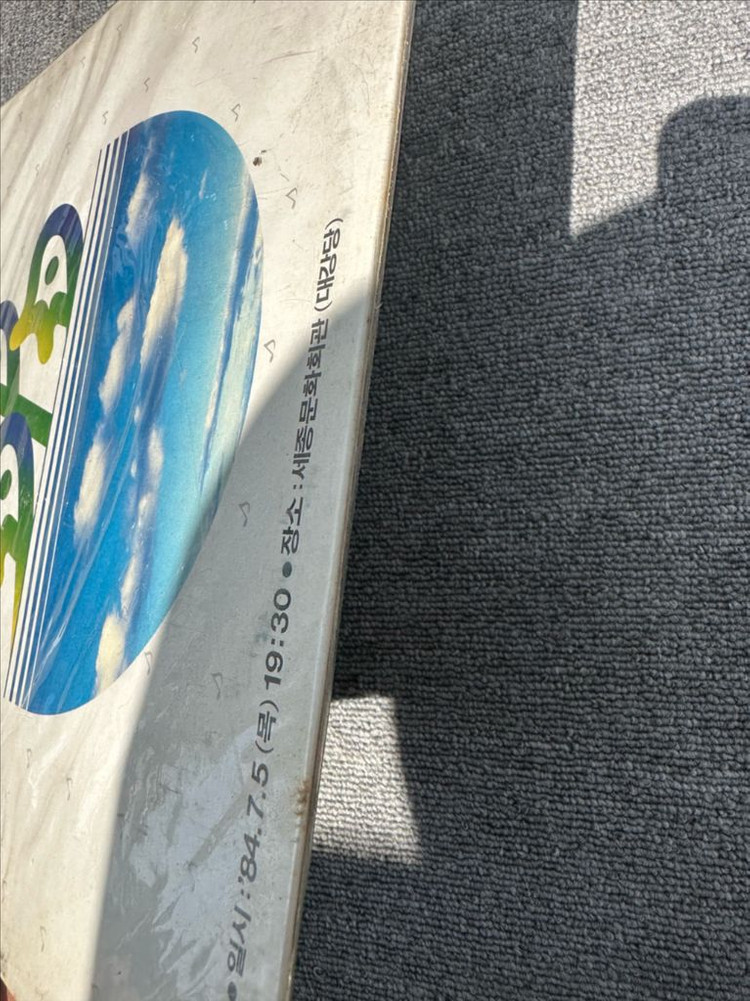 대우합창단 제3회 정기연주회 1984년 희귀 미개봉 LP 팝니다현재 온·오프라인 마켓에 매물이 전혀없음 이미지