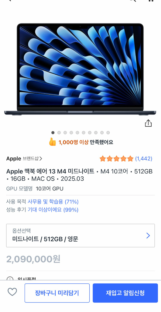 애플 M4 13인치 512GB 미드나이트 이미지