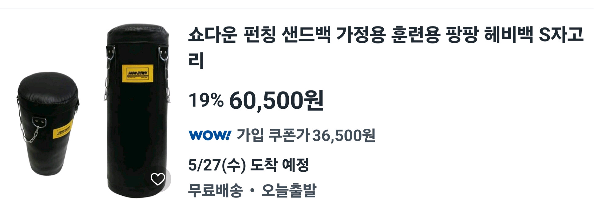 쇼다운 샌드백입니다.높이는 대략 80cm 나오네요. 이미지
