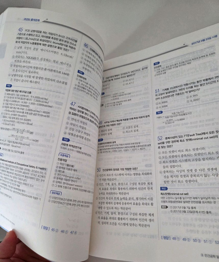 건설안전기사 필기 과년도교재 이미지