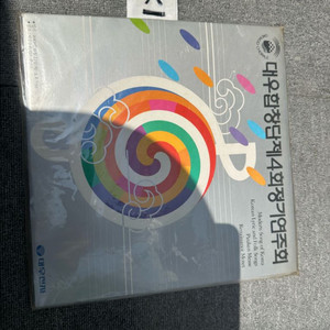 1984년 대우합창단 4회 정기연주회 실황 희귀 미개봉 LP 팝니다[상품 상태] 상태 등급: 미개봉 (Sealed) 이미지