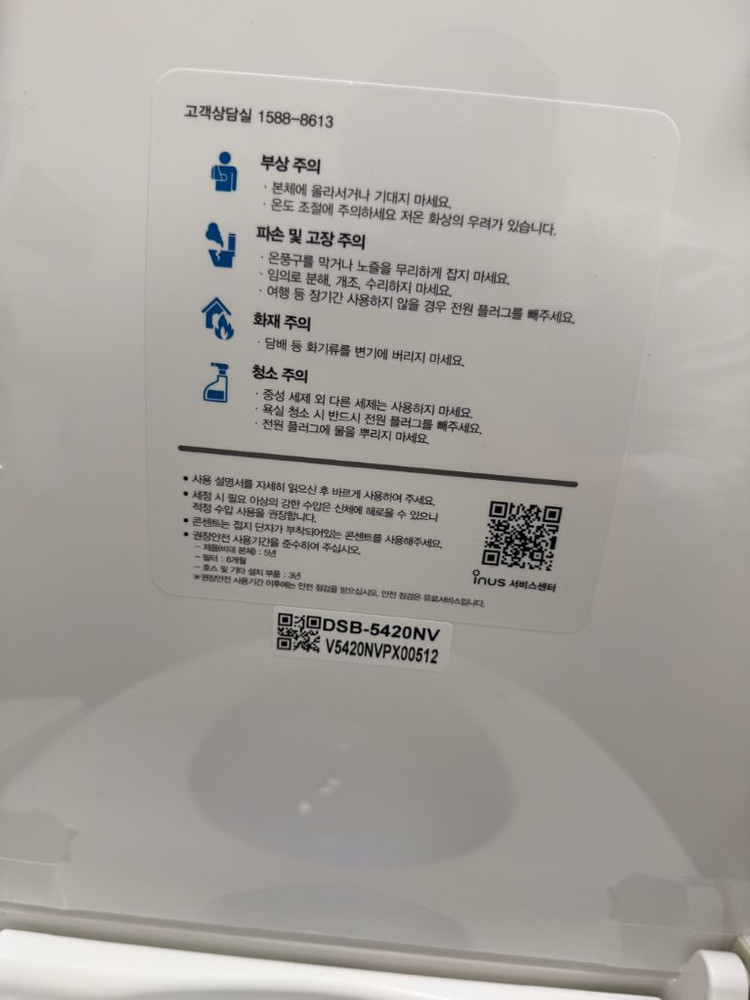 이누스 비데 DSB-5420NV 판매합니다 이미지
