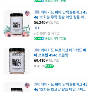 네이키드 웨이 프로틴 454g 무료배송 이미지