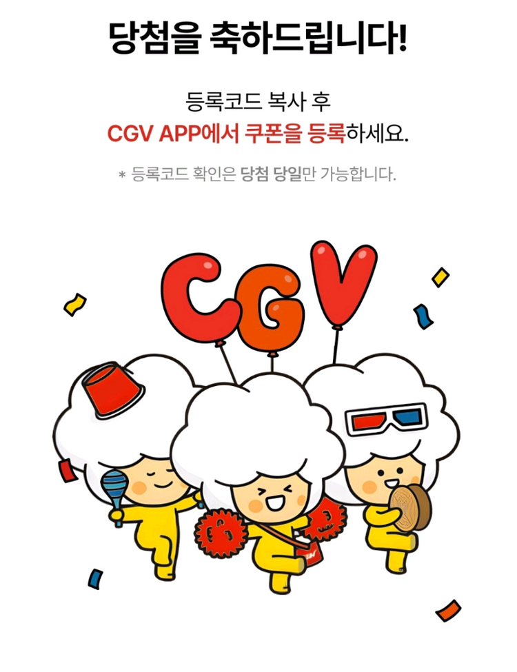 신세계 CGV 1+1 콤보 50% 이미지