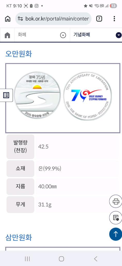 [미개봉/새제품] 광복 70주년 기념주화 택배 박스 풀세트 (은화 I 은화 II 동 3종 세트외 3종) 이미지