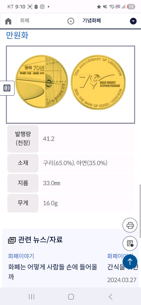 [미개봉/새제품] 광복 70주년 기념주화 택배 박스 풀세트 (은화 I 은화 II 동 3종 세트외 3종) 이미지