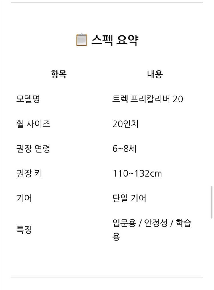 트렉 프리칼리버 20인치 이미지
