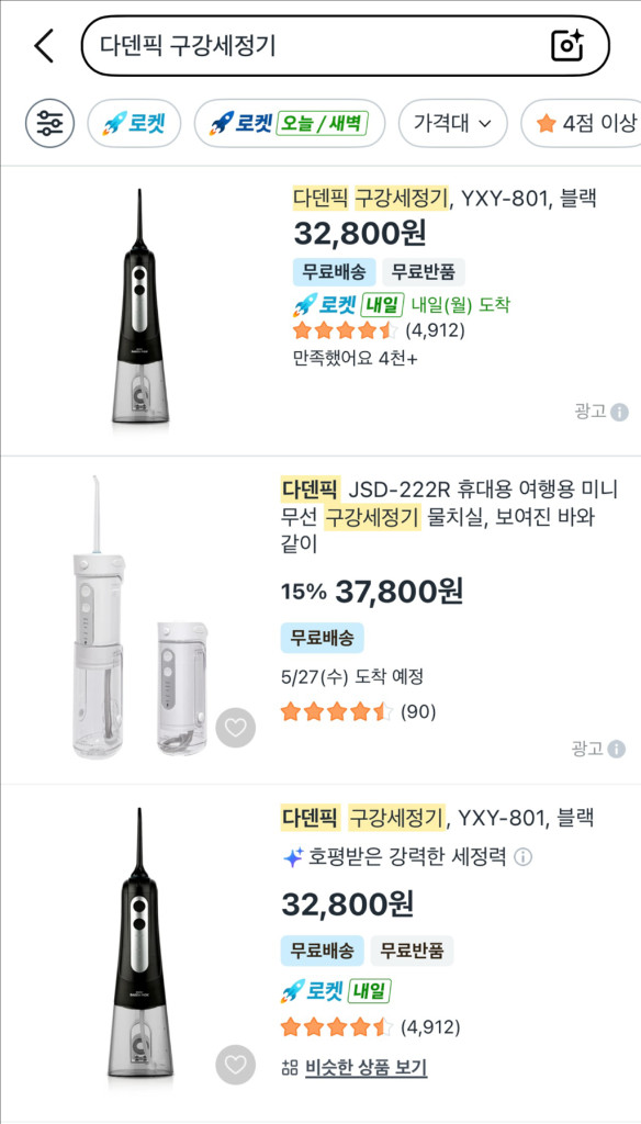 다덴픽 구강 세정기 이미지