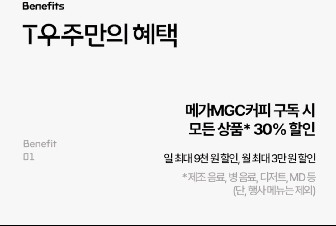 우주패스 투썸플레이스 or 메가커피 30%할인 바코드(일 최대 9천원) 이미지